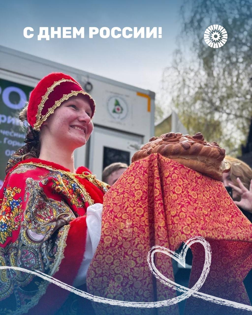 С Днем России!