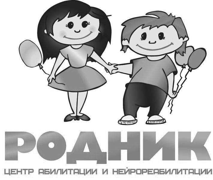Центр абилитации и нейрореабилитации "Родник"