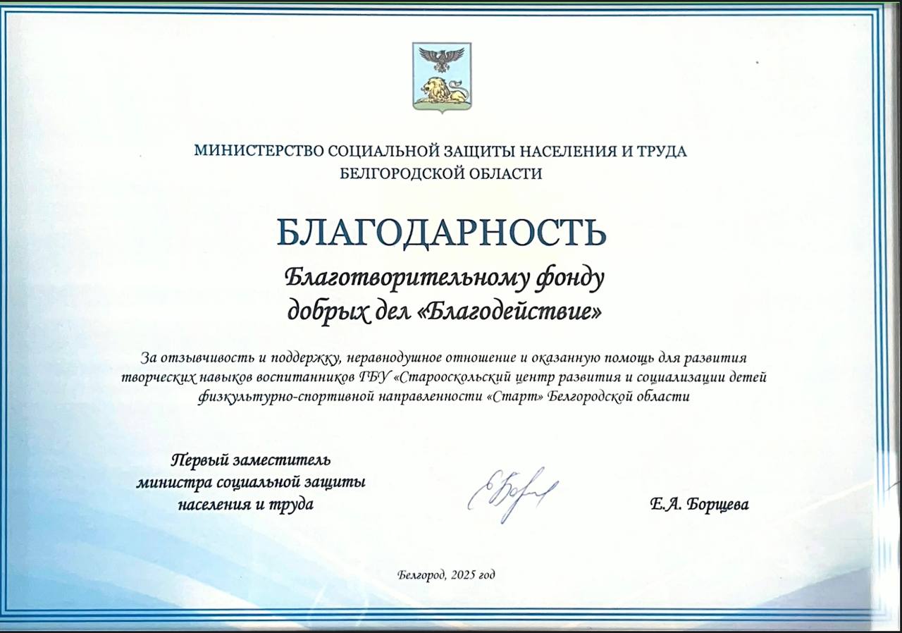 Министерство социальной защиты населения и труда Белгородской области