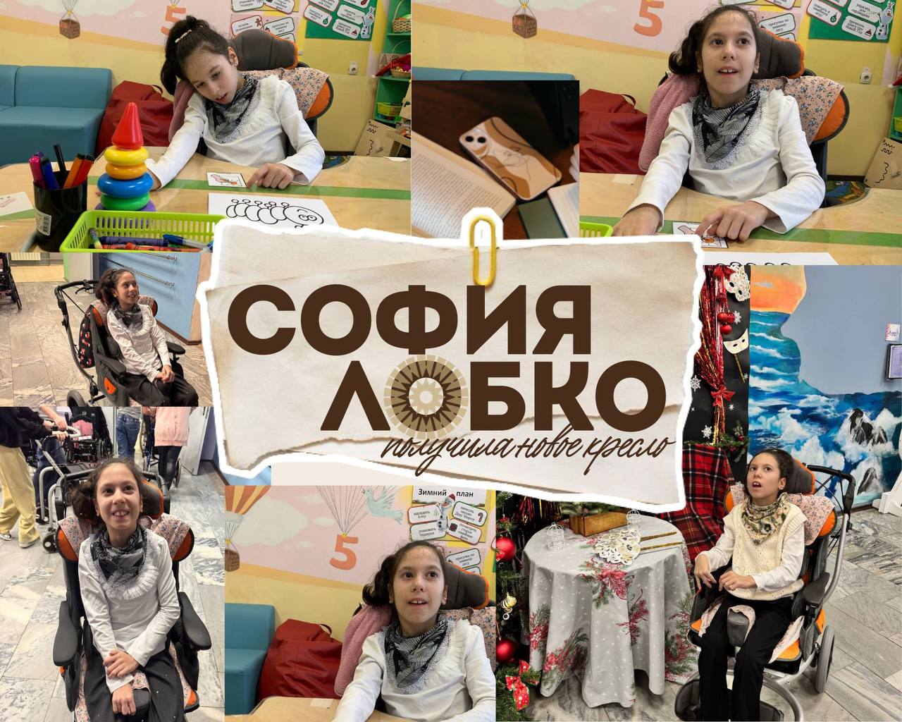 Смотрите, с какой радостью наша подопечная София Лобко сидит в своей новой коляске!