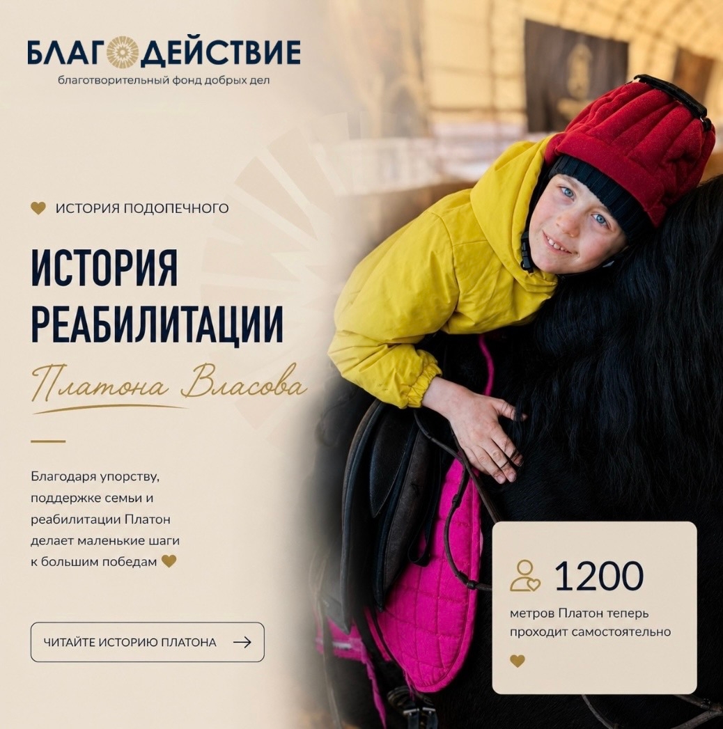 История реабилитации Платона Власова