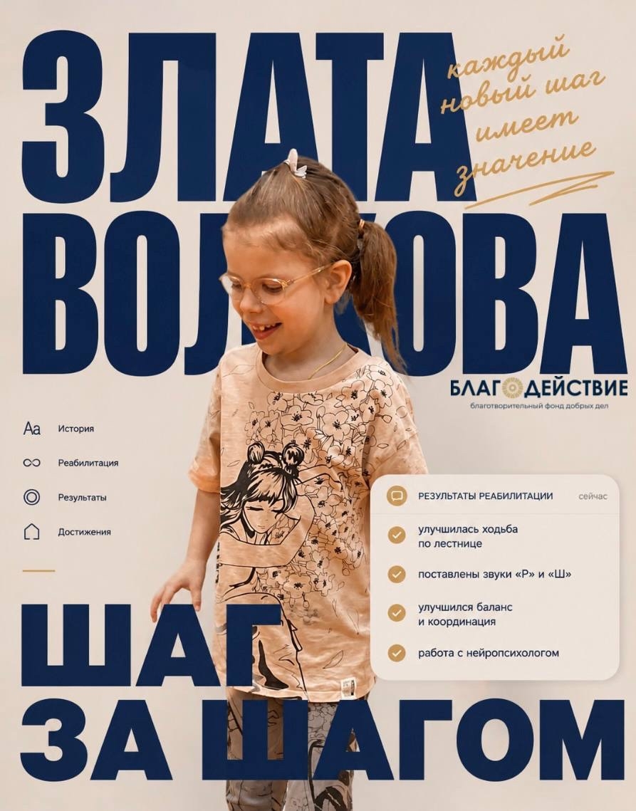 Новые достижения Златы Волковой
